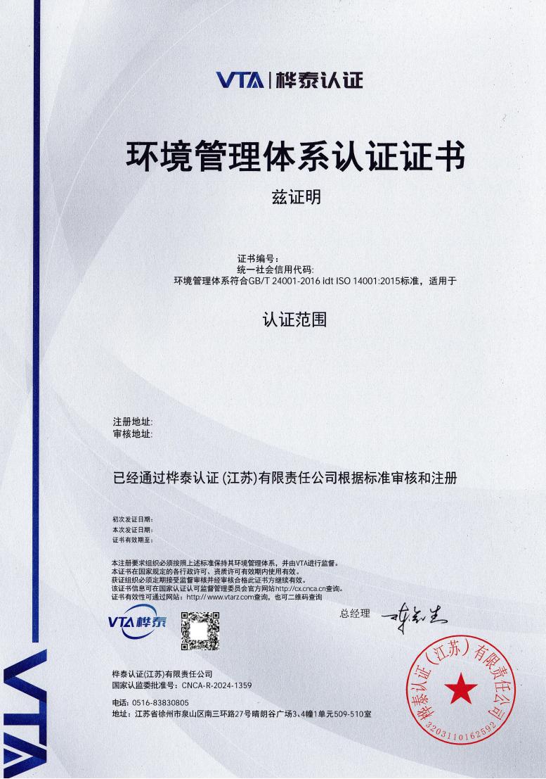 环境管体体系认证证书