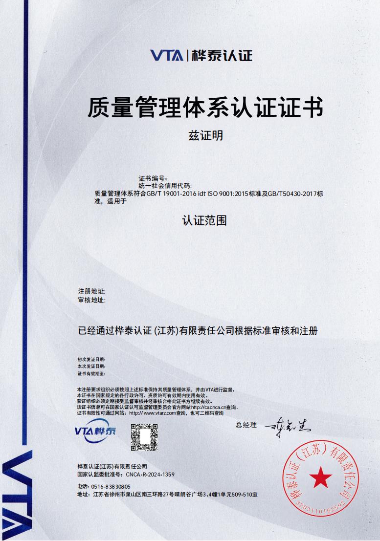 工程建设施工企业质量管理体系认证证书