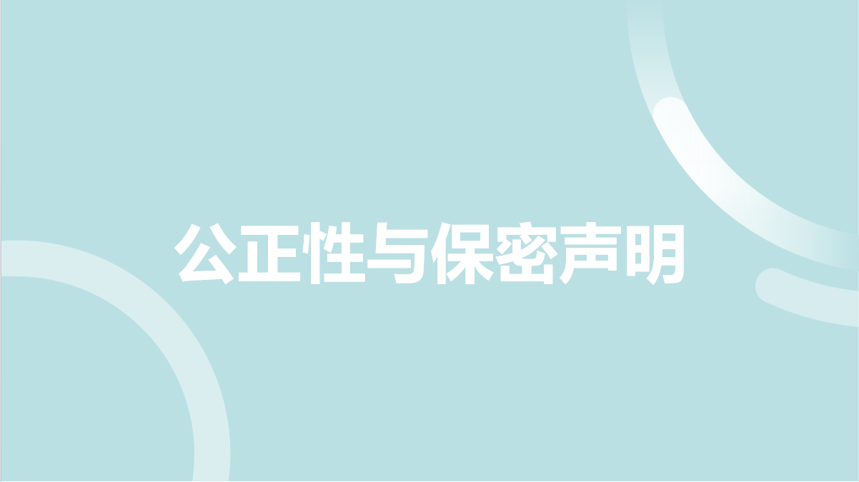 VTA-OD 公正性与保密声明