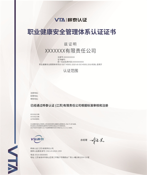 职业健康安全管理体系