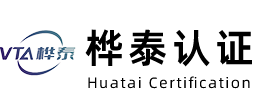 桦泰认证（江苏）有限责任公司