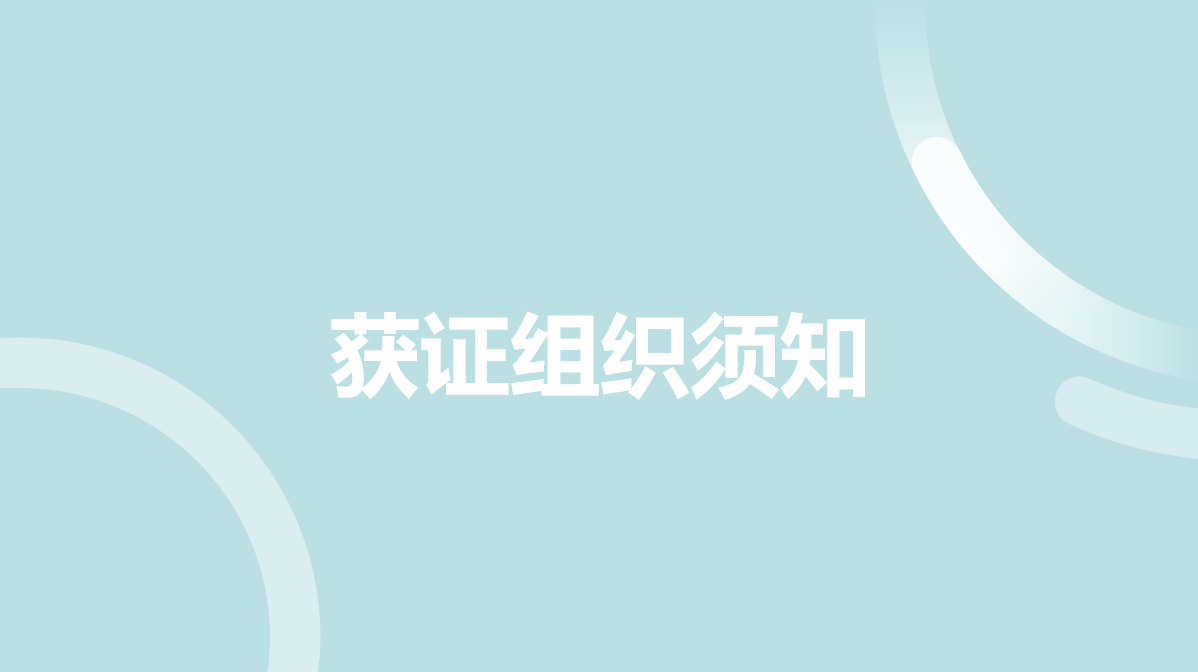 VTA-OD 获证组织须知