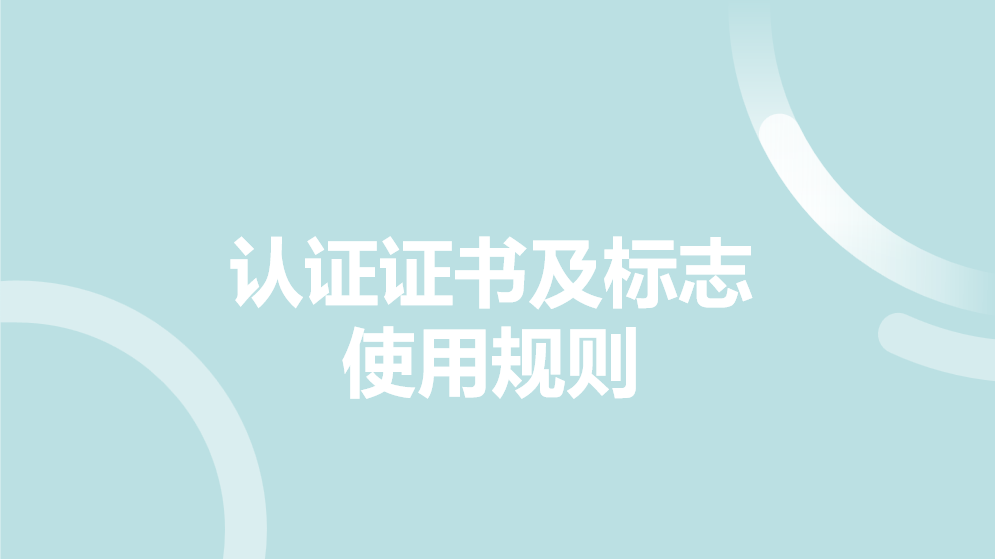 VTA-OD 认证证书及标志使用规则